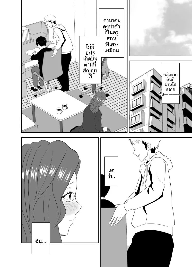 โดจิน เเม่ดันไปตกหลุมรักของครูสอนพิเศษ แปลไทย